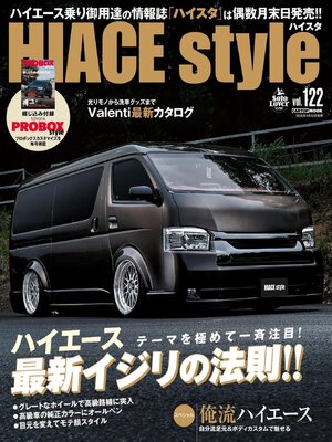 cover image of HIACE Style